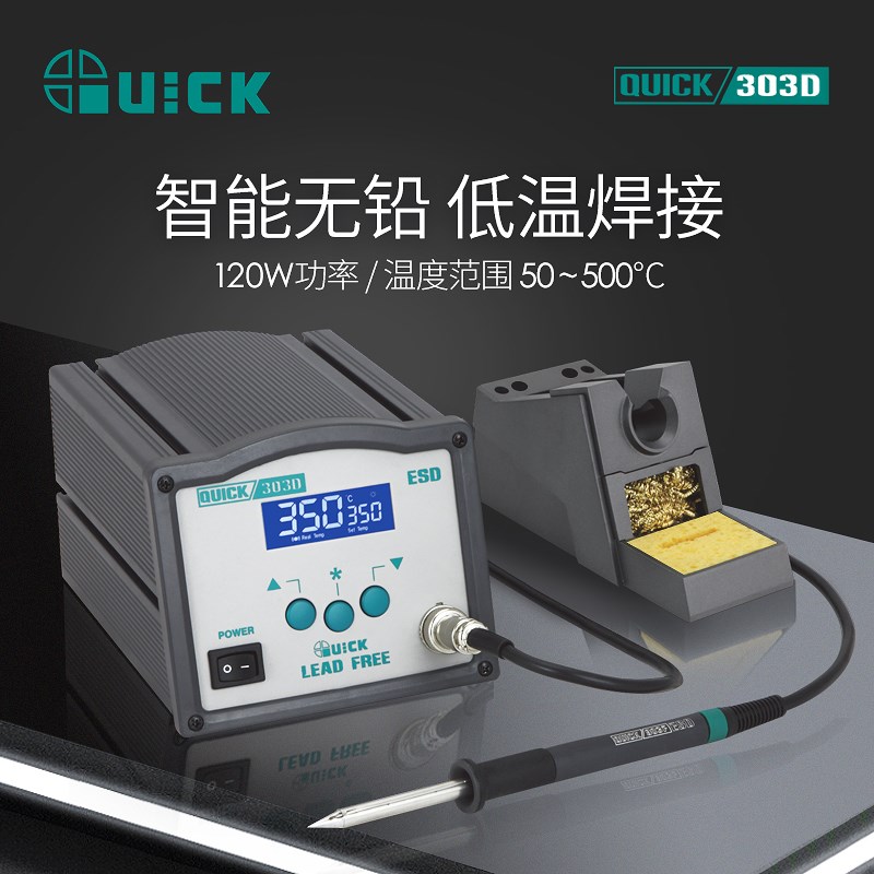 QUICK快克303D无铅双数显焊台高频恒温120W电焊台电烙铁焊接工具