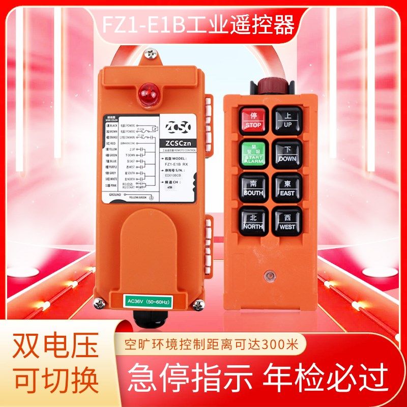 禹鼎行车遥控器 FZ1-E1B(M)起重机航吊电动钢丝绳葫芦无线遥控器