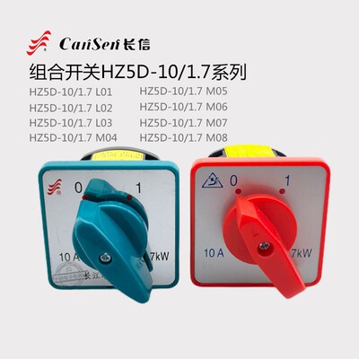 金易组合开关HZ5D-10/1.7 L03 MO5电机电源通断切换转换10A 1.7KW
