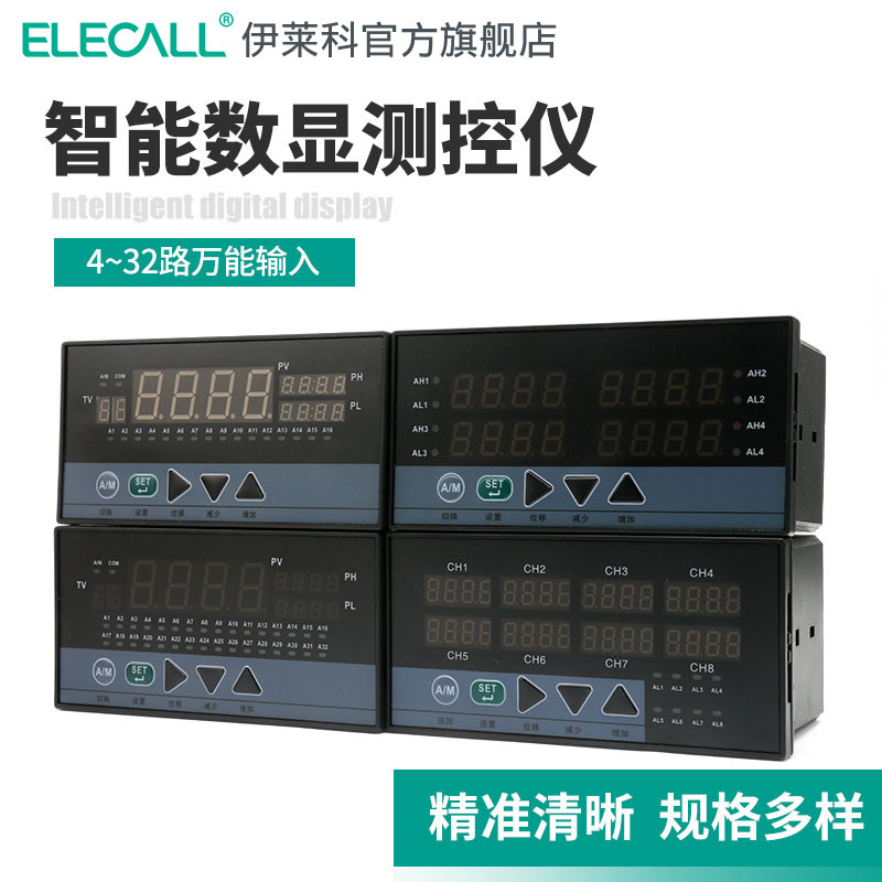 伊莱科智能数显控制仪4路8路多路温度液位显示仪输入控制仪表