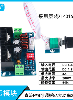 DC-DC调压模块XL4016调压板外置电位计降压模组8A大功率 XH-M405