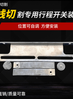 线切割配件机床行程开关控制拨叉 感应开关换向控制器全铁材质