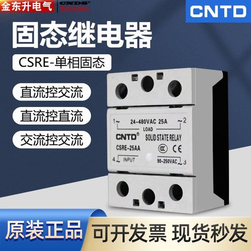 CNTD昌得单相固态继电器CSRE-10 25 40 60 80 100DA直流控交流SSR