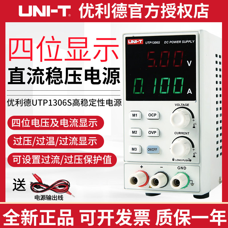 优利德数显可调直流稳压电源0-32V/6A笔记本手机维修开关线性电源