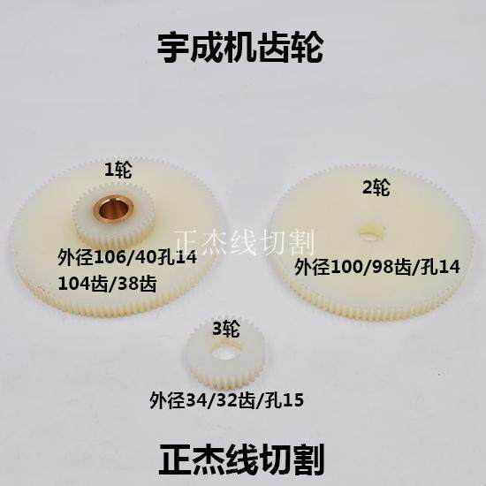 线切割配件乐奇机宇成机齿轮尼龙齿轮运丝筒轮104齿/98齿内孔14mm