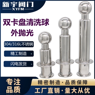 304/316L快装双卡盘清洗球卫生级卡箍式快接旋转喷淋洗罐清洗球