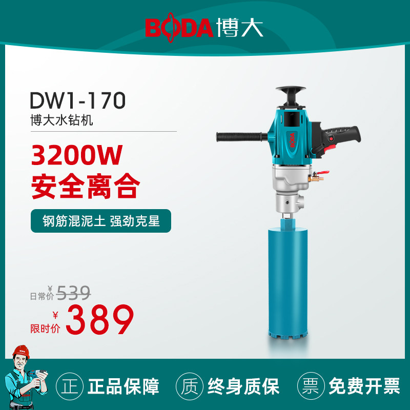 博大水钻机大功率打孔机水转机器水磨钻机空调开孔机打洞钻孔机