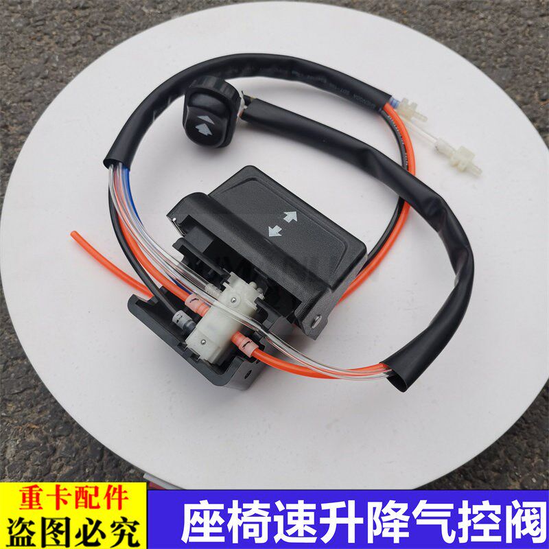 适用于货车欧曼汽车GTL座椅高低调节气控阀新款EST快速放气开关阀