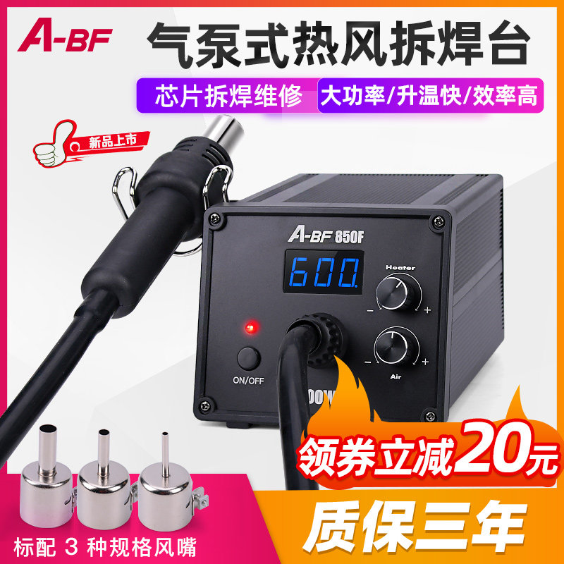 A-BF850F数显恒温气泵式热风枪拆焊台可调温手机维修工业风枪焊台