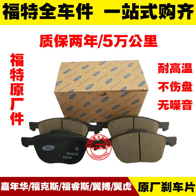 福特嘉年华/福克斯/福睿斯/翼搏/翼虎 前后刹车片 制动片 刹车皮