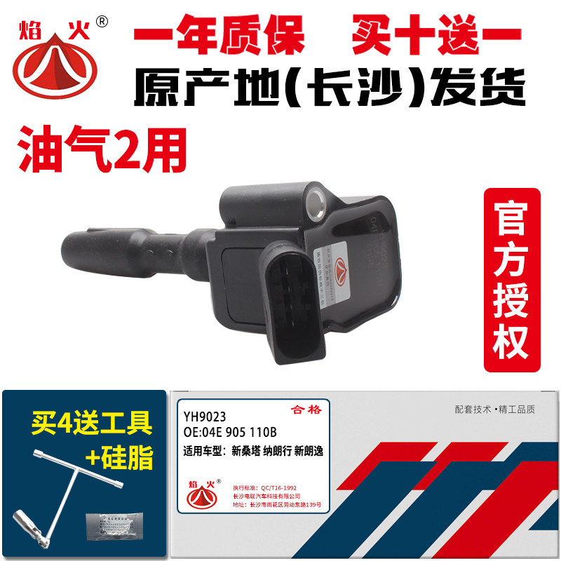 适用大众新桑塔纳新捷达新朗逸高尔夫7新明锐昕锐点火线圈高压包