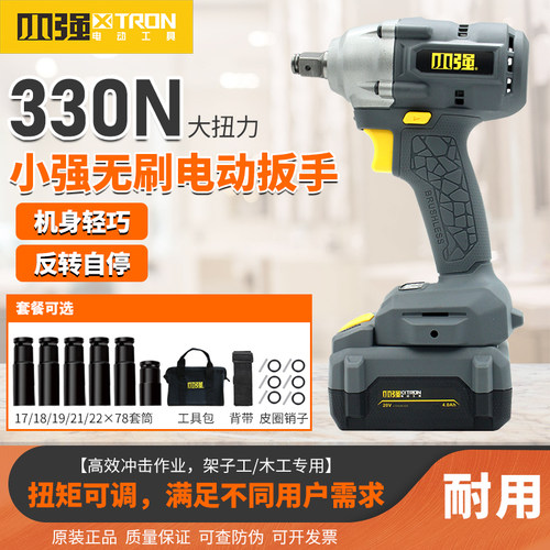 小强电动扳手无刷大扭力5737锂电架子工木工冲击汽修风炮电动工具