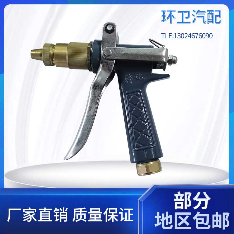 扫路车洗扫车扫地车清洗车配件高压水枪洗车水枪喷水环卫汽车配件