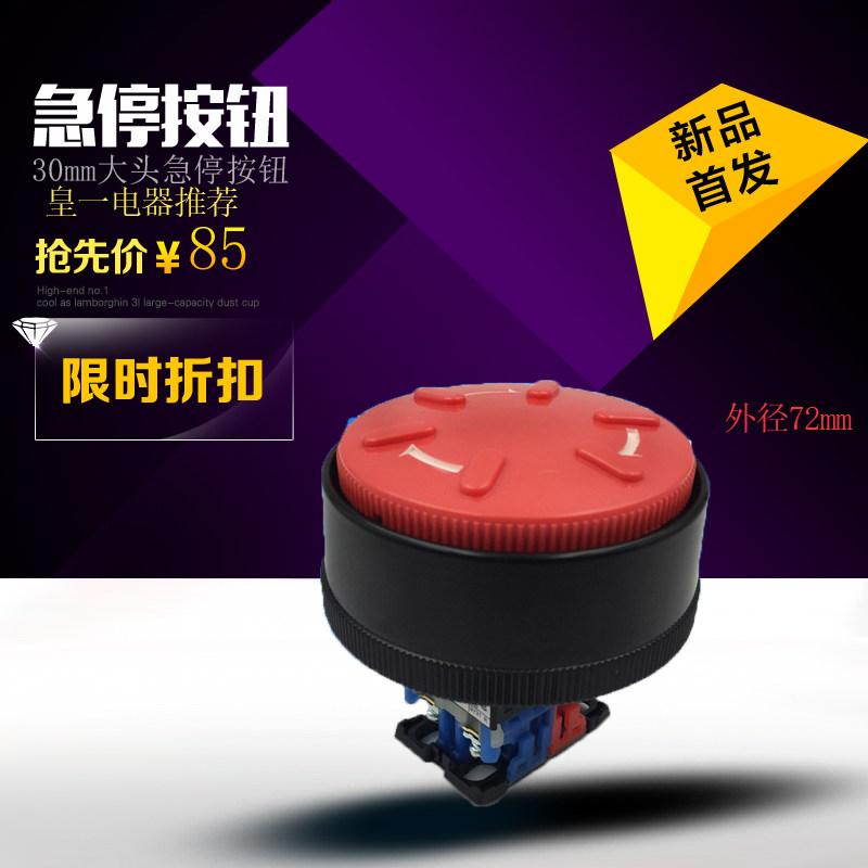 富士按钮72mm冲床大头急停按钮开关AR30V1E-11R蘑菇头带护圈开关