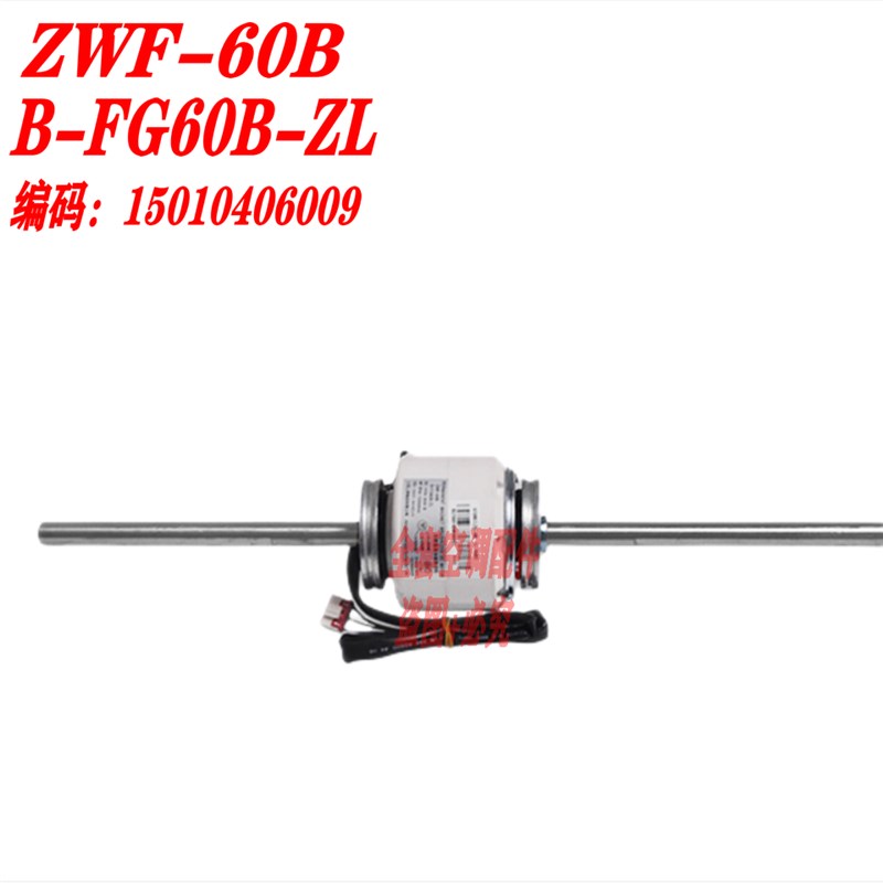 适用于格力空调 无刷直流电机多联机 分机马达ZWF-60B B-FG60B-ZL