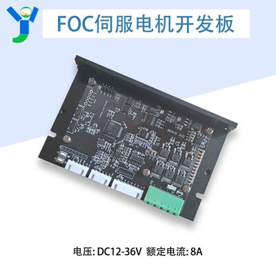 APM32/BLDC/PMSM伺服电机开发板编码器FOC三相直流电机控制驱动板