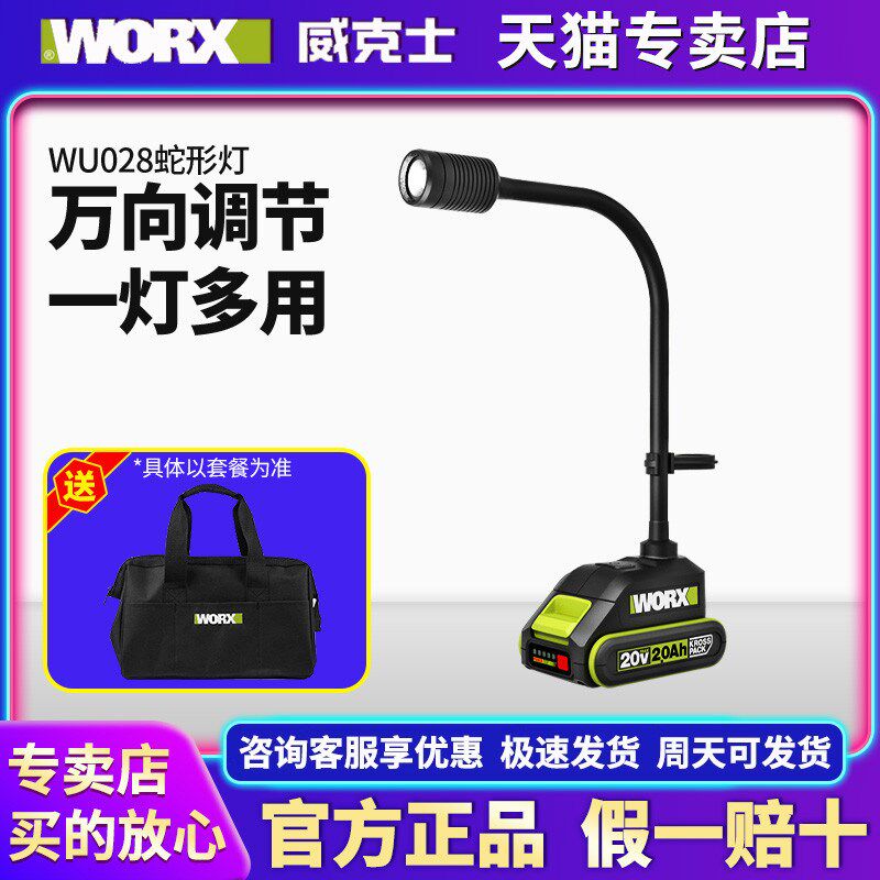 威克士电动工具WU028户外照明小台灯多功能无线便携LED万向蛇形灯