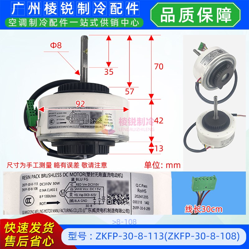 全新ZKFP-30-8-113/208奥克斯空调电机直流风机马达ZKFP-30-8-108