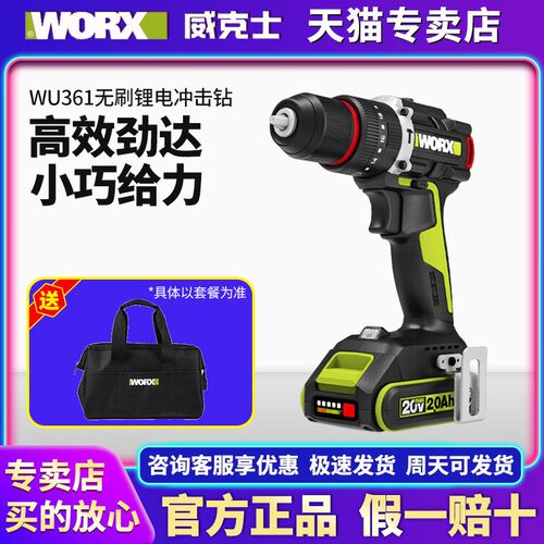 威克士无刷锂电钻WU361锂电手电钻充电式家用电动螺丝刀家用工具