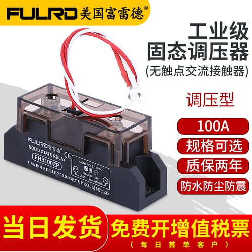 富雷德工业级固态调压器FH3200ZP无触点触发150A200A250A300A400A