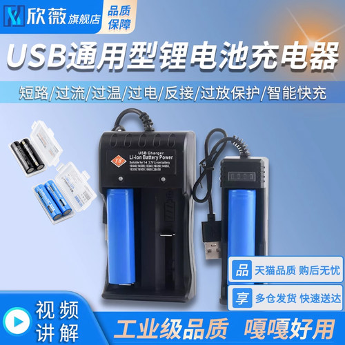18650锂电池充电器USB多功能通用型小风扇3.7v话筒喇叭手电筒头灯