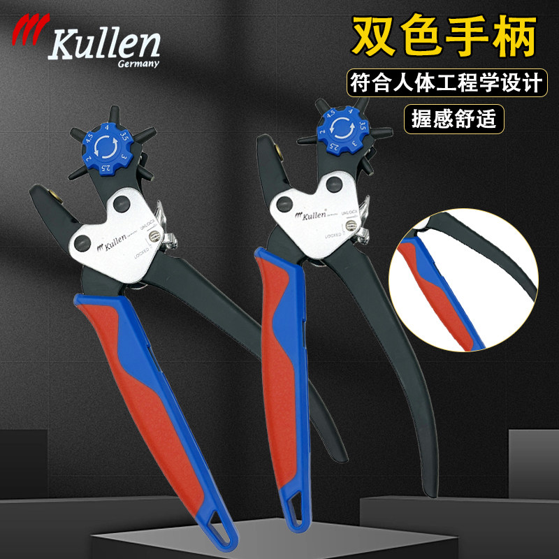 进口德国kullen科伦牌打孔钳腰带省力打孔器打眼打洞皮带皮具革钳
