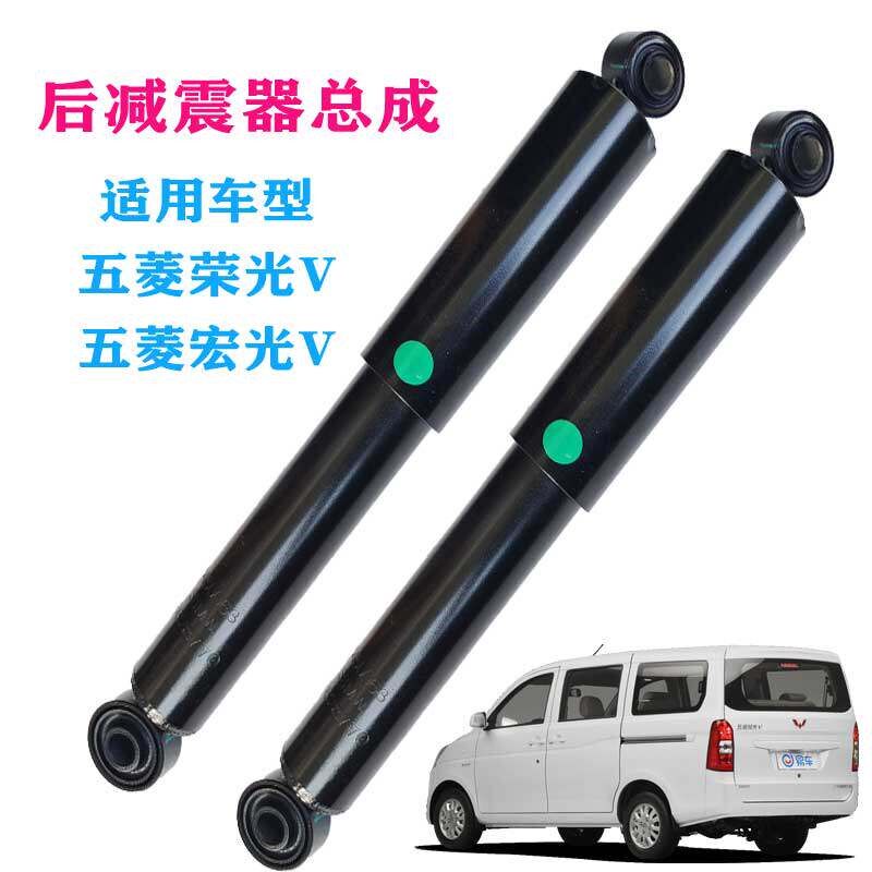 适用五菱荣光V后避震减震器总成五菱宏光V钢板液压胶套避震器