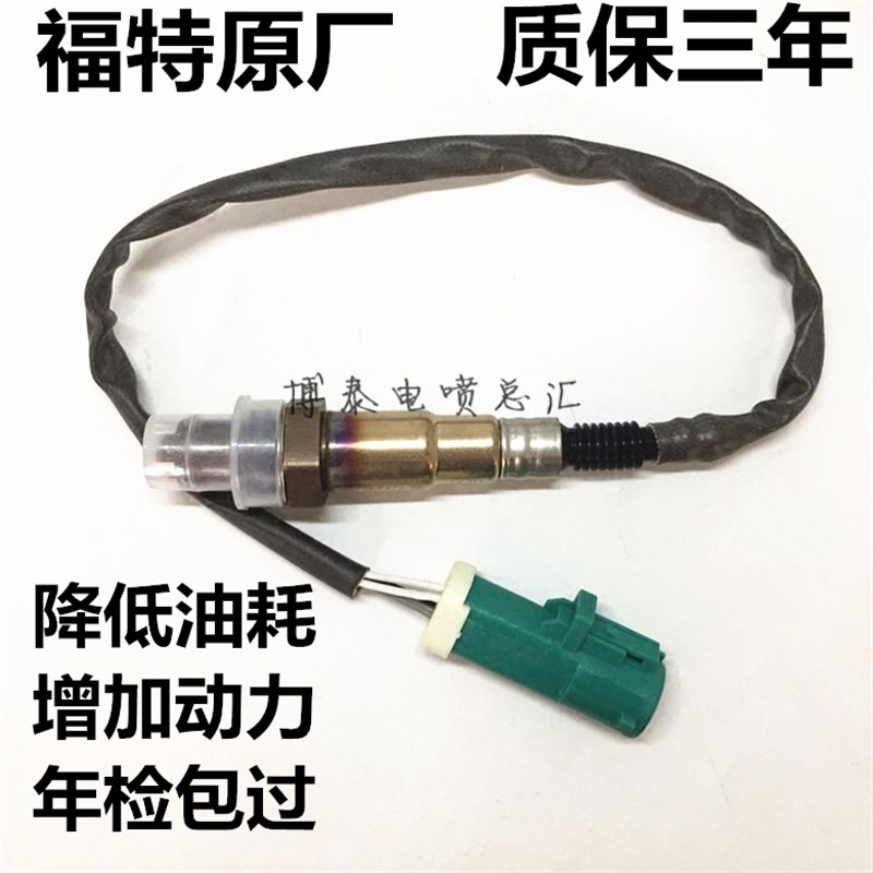 适用经典福克斯新福克斯致胜麦柯斯新蒙迪欧福睿斯前后氧传感器正