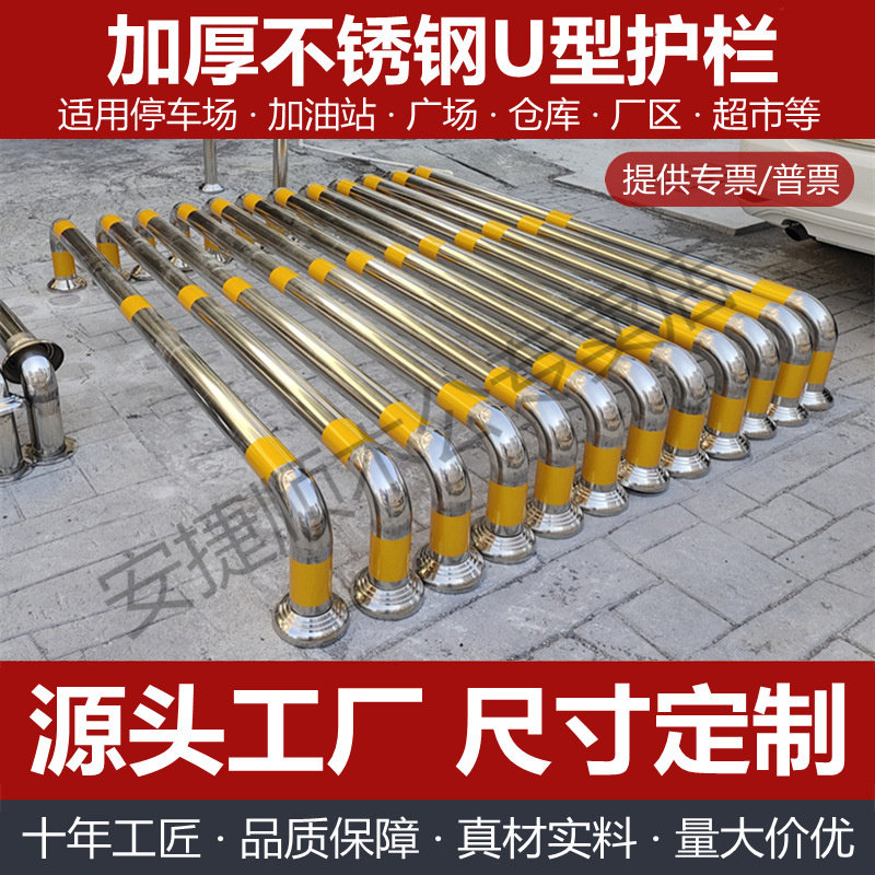 不锈钢U型 护栏 M型车间马路隔离栏杆车位停车场防撞挡车桩
