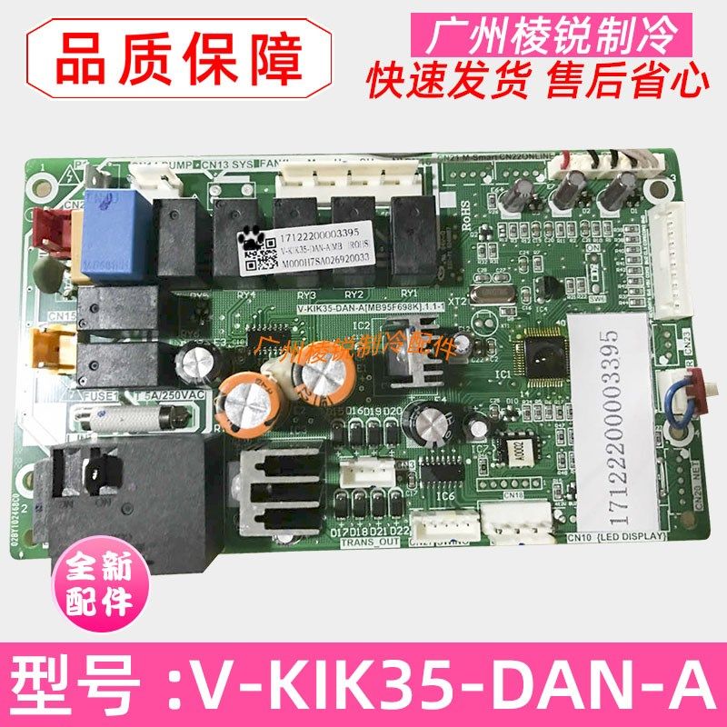全新V-KIK35-DAN-A适用美的空调室内机电路板控制板电脑版主板