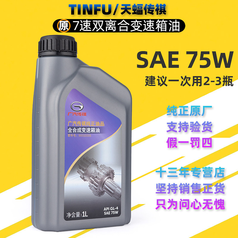 广汽传祺GS4GS5GA6变速箱油干式7速双离合齿轮油自动波箱油原厂