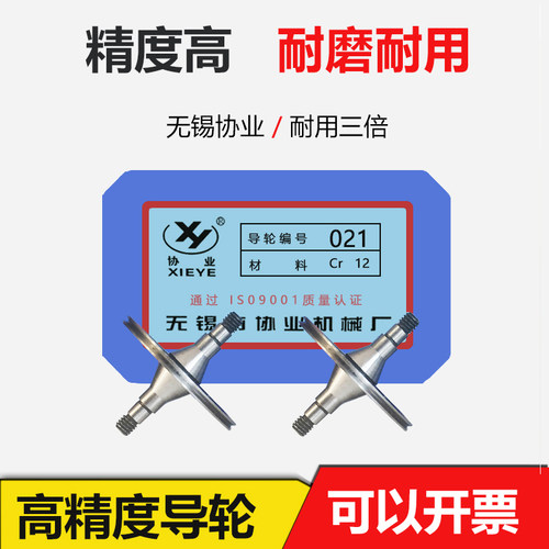 线切割配件021协业双边锥导轮外径33mm*长35轴4高精度耐磨耐用