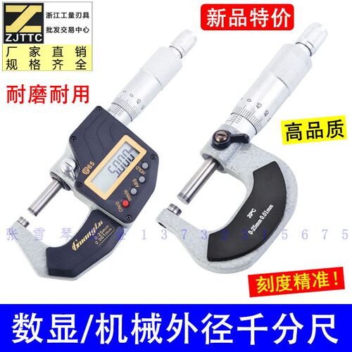 广陆数显外径千分尺0-25-50mm高精度0.001分厘卡尺螺旋测微器