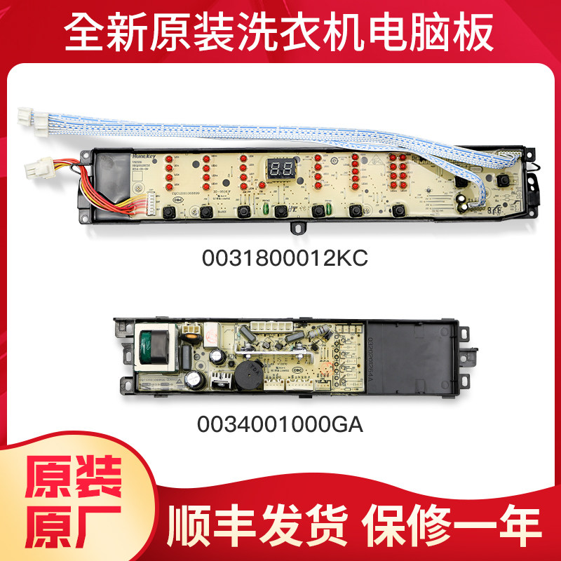适用海尔洗衣机电脑板主板XQS85/XQS75/Z1216A/XQB75-KS1236配件
