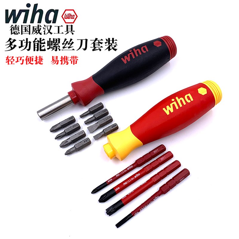 德国wiha威汉绝缘电工多功能螺丝刀家用便携式螺丝批起子可换批头