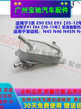 适用于宝马3系E90变速箱散热器320i变速箱散热器318i波箱冷却器X1