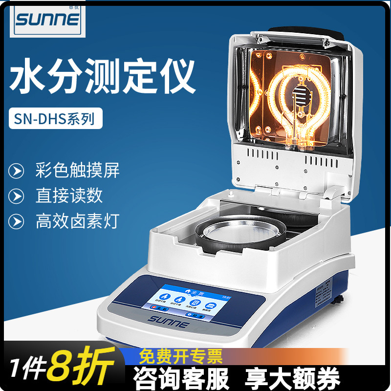 尚仪卤素快速水分测定仪微量高精度水分仪玉米粮食茶叶含水率测试