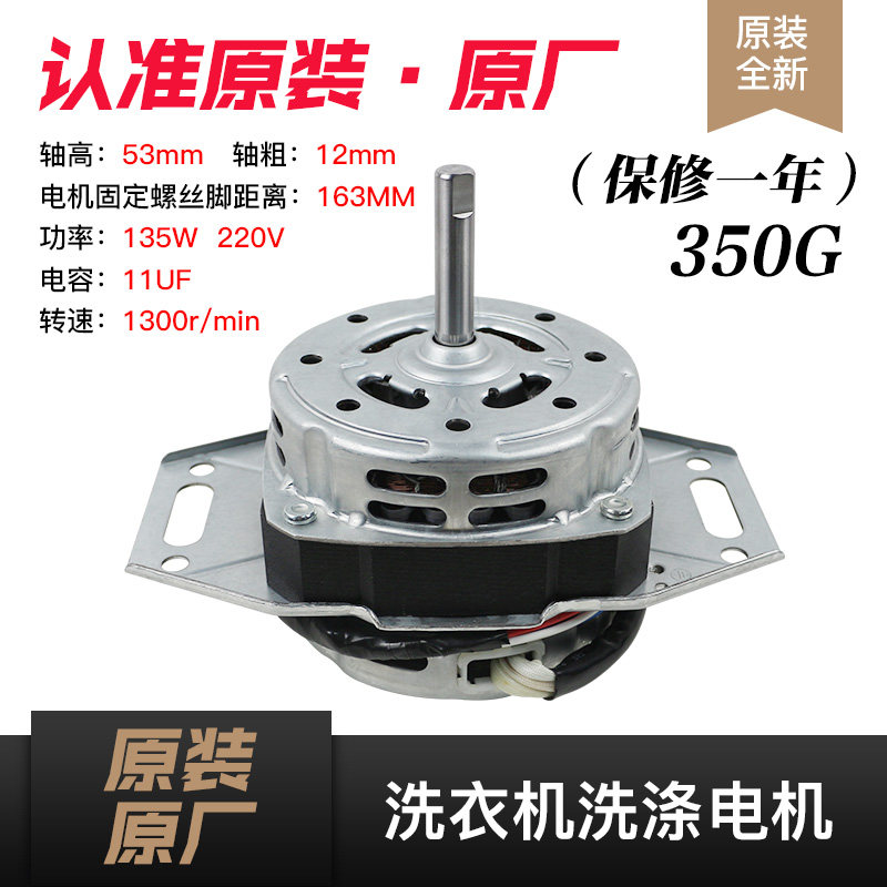 适用于海尔洗衣机电机0034000350G/@B80M087/EB80M009/TQB80-M921