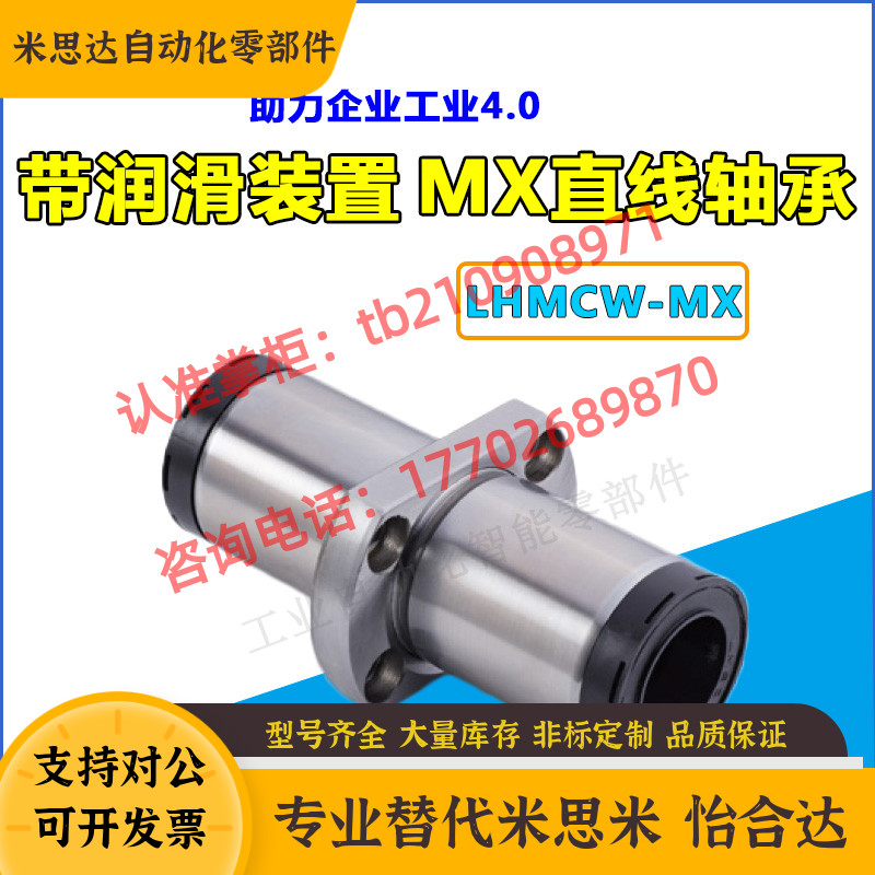 对边法兰带润滑装置直线轴承LHMCW10/12/16/20/25/30/35/40/50-MX