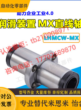 对边法兰带润滑装置直线轴承LHMCW10/12/16/20/25/30/35/40/50-MX