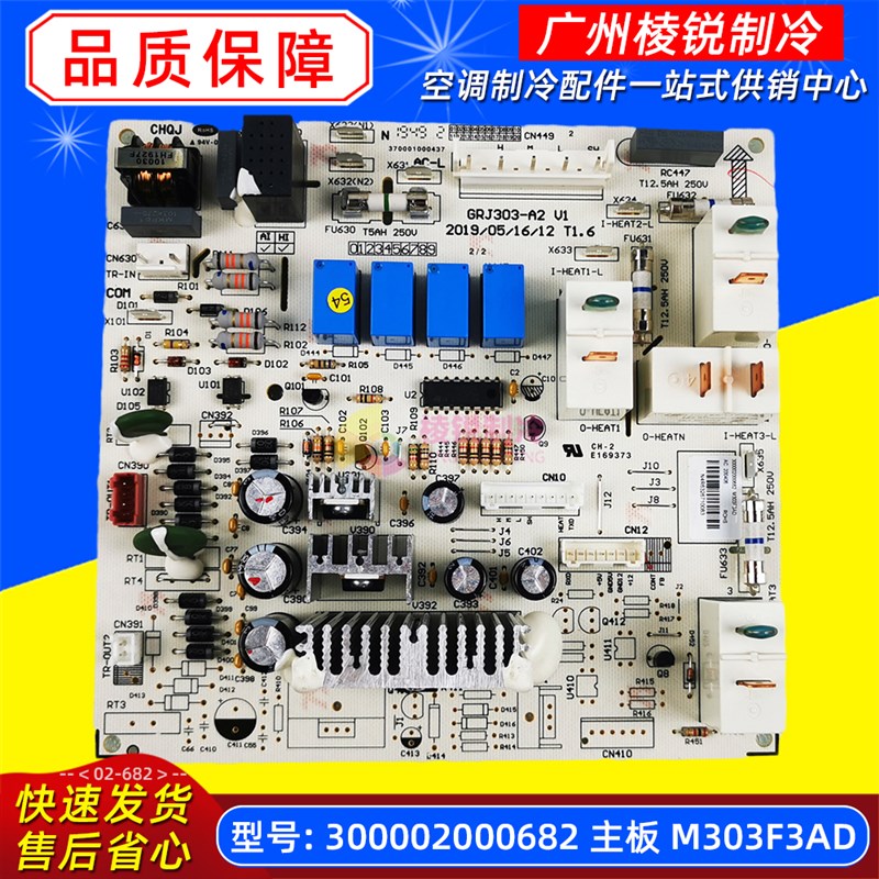 适用格力空调线路板300002000682主板 M303F3AD 控制板 GRJ303-A2