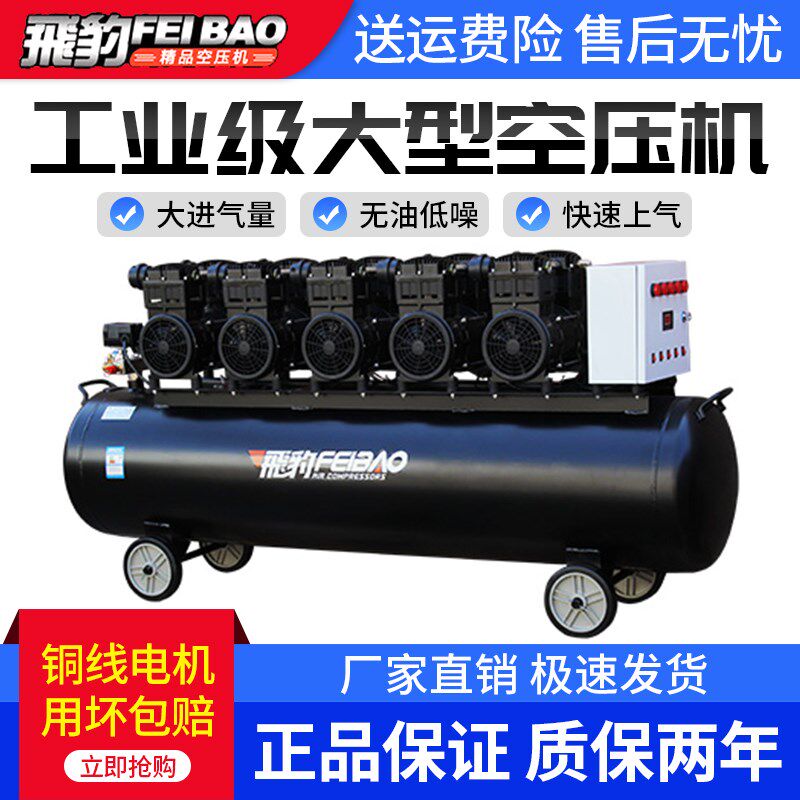 飞豹静音空压机工业级空气压缩机木工喷漆充气泵真石漆硅藻泥汽修