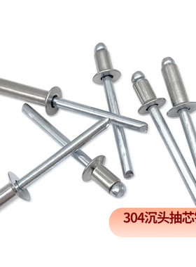 304不锈钢抽芯铆钉沉头平头铝拉钉柳钉铝卯丁M2.4M3M4M5mm*5X7*30