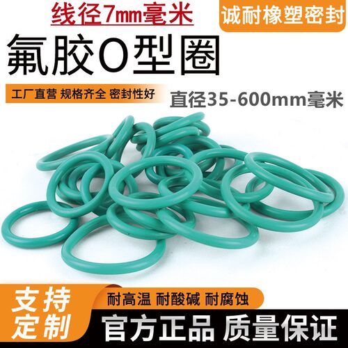 氟橡胶O型密封胶圈线径7mm内径60-580mm耐高温防腐蚀定制ffkm