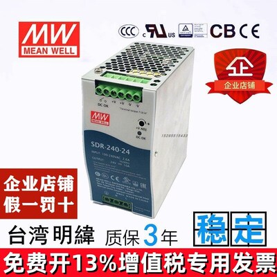 台湾明纬SDR-240-24V/48V 导轨带PFC电源驱动240W工业稳压直流伟