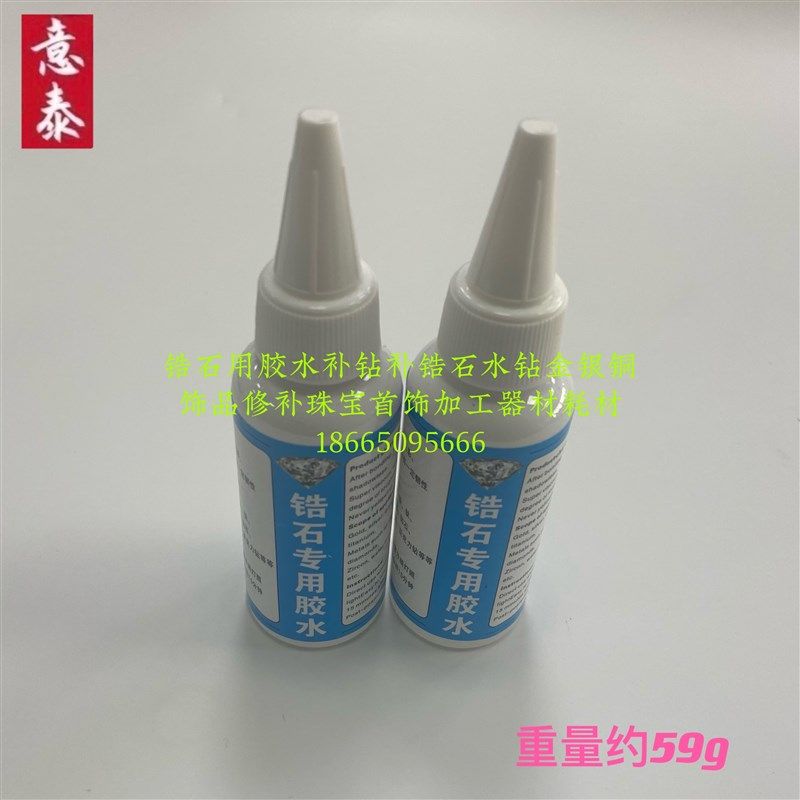 锆石用胶水补钻补锆石水钻金银铜饰品修补珠宝首饰加工器材耗材
