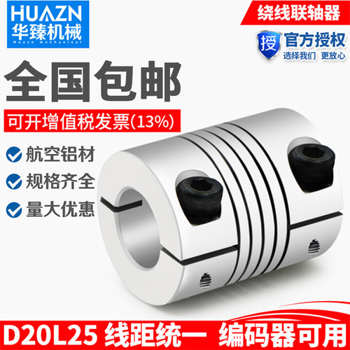铝合金弹性打印机联轴器D20L25绕线顶丝夹紧电机编码器5/6/8/10mm