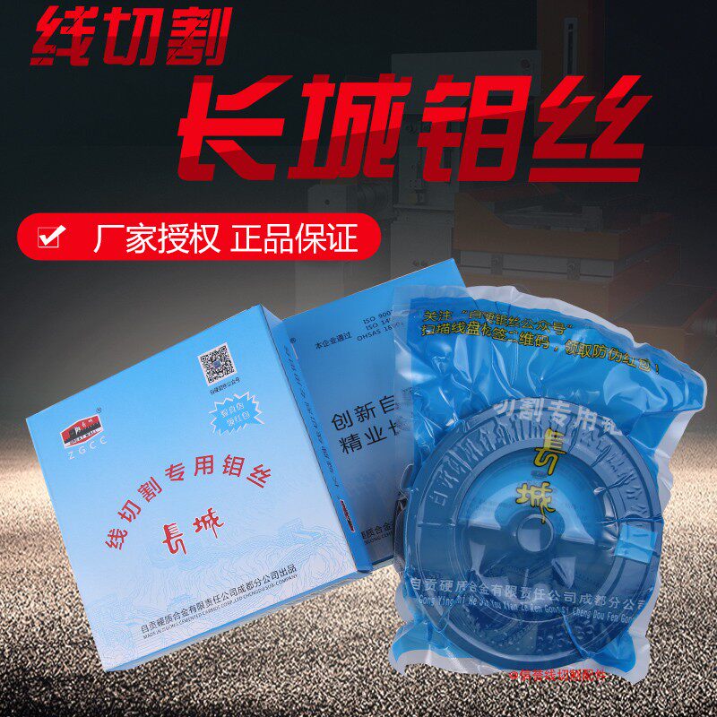 正品长城牌钼丝0.18mm定尺24000米0.2mm2000米线切割配件长城钼丝