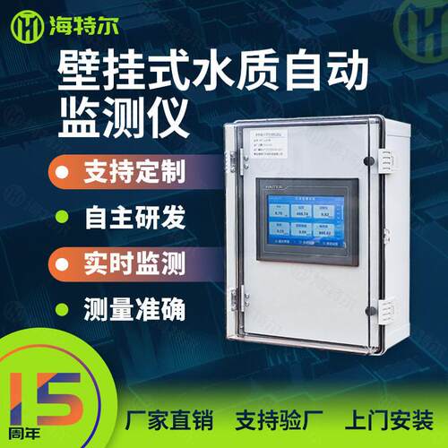 水产养殖水质监测仪浊度PH氨氮全自动水质分析仪