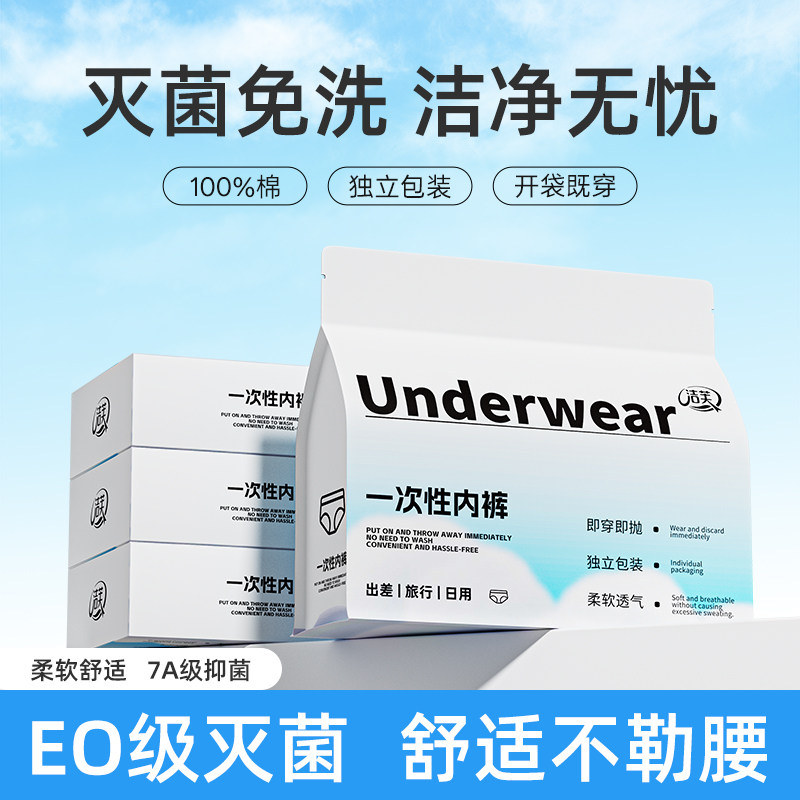 【囤货】洁芙纯棉一次性内裤女旅行便携用品免洗男出差日抛